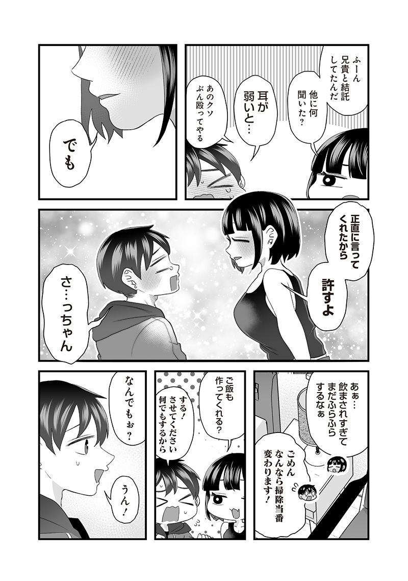 Sacchan to Ken-chan wa Kyou mo Itteru - Chapter 58.2 - Page 5